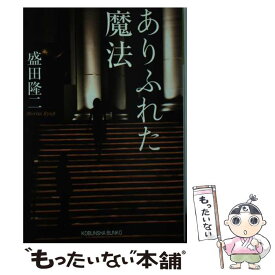 楽天市場 盛田 隆二の通販