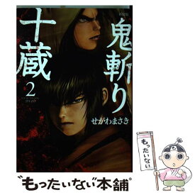 楽天市場 鬼斬り十蔵 新装版の通販