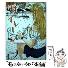 完了しました 井原裕士 超常機動サイレーン 全04巻 ただの悪魔の画像