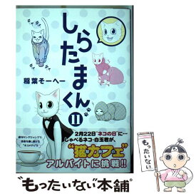 楽天市場 しらたまくん 中古の通販