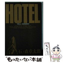 楽天市場】石ノ森 章太郎 hotel 全巻の通販 