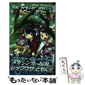 楽天市場 ポケットモンスタースペシャル ルビーの通販