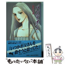 楽天市場】ピエタ 榛野なな恵の通販 