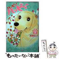 楽天市場】波間信子 ハッピー!の通販 
