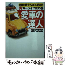 楽天市場 国沢光宏の通販