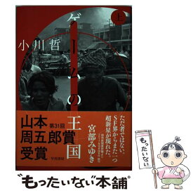 楽天市場 ゲームの王国 下の通販