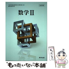 楽天市場 教科書ガイド 数研出版 数 の通販