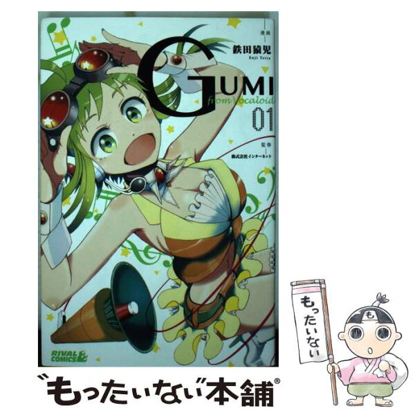 【中古】 GUMI　from　Vocaloid（01） / 鉄田 猿児, 株式会社インターネット / 講談社 [コミック]【メール便送料無料】【最短翌日配達対応】