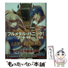 楽天市場 フルメタルパニック Ssの通販