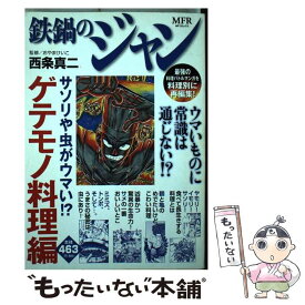 楽天市場 鉄鍋のジャン おやまけいこの通販 楽天市場 鉄鍋のジャン おやまけいこの通販