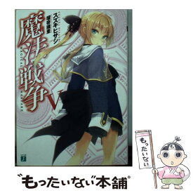 楽天市場 魔法戦争 中古の通販