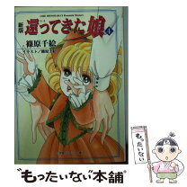 楽天市場】篠原千絵the best selectionの通販 