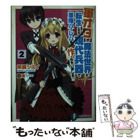 楽天市場 転生したら 2の通販