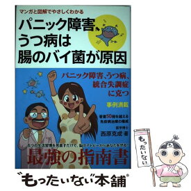 楽天市場 パニック障害 マンガの通販 楽天市場 パニック障害 マンガの通販