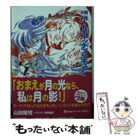 楽天市場 ハートキャッチプリキュア の通販