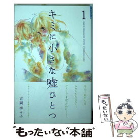 楽天市場 キミに小さな嘘ひとつの通販