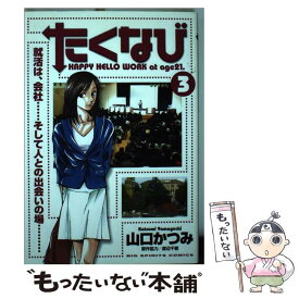楽天市場 中古コミック 山口かつみの通販