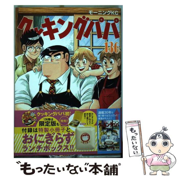 楽天市場 中古 クッキングパパ １３６ うえやま とち 講談社 コミック メール便送料無料 あす楽対応 もったいない本舗 楽天市場店