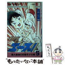 楽天市場】エース! 高橋陽一 全巻（本・雑誌・コミック）の通販 