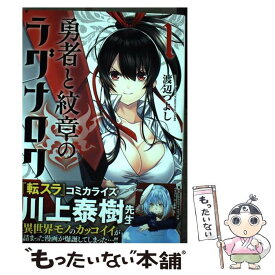 楽天市場 勇者と紋章のラグナロク コミックの通販 楽天市場 勇者と紋章のラグナロク コミックの通販