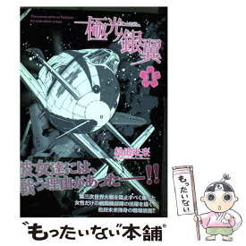 楽天市場 松田未来 本の通販