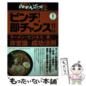 楽天市場 非常識な成功法則 中古 の通販