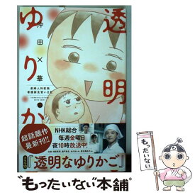 楽天市場 透明なゆりかご 中古の通販
