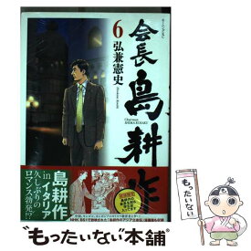 楽天市場 会長島耕作 中古 の通販 楽天市場 会長島耕作 中古 の通販