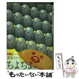 楽天市場 ちよちよ 6の通販 楽天市場 ちよちよ 6の通販