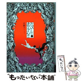楽天市場 たびしカワラん の通販
