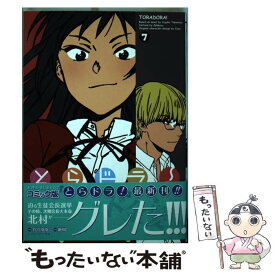 【中古】 とらドラ！ 7 / 絶叫 / KADOKAWA/アスキー・メディアワークス [コミック]【メール便送料無料】【あす楽対応】