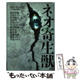 楽天市場 ネオ寄生獣の通販