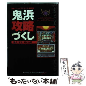 楽天市場 パチスロ 鬼浜の通販