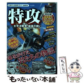 楽天市場 太平洋戦争 マンガの通販