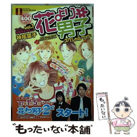 楽天市場 花より男子 38の通販