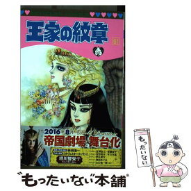 楽天市場 王家の紋章 0の通販