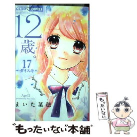 楽天市場 12歳 中古 コミックの通販 楽天市場 12歳 中古 コミックの通販