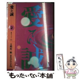 楽天市場 愛と誠 コミックの通販
