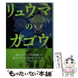 楽天市場 リュウマのガゴウ 中古の通販