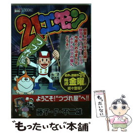 楽天市場 藤子不二雄 21エモンの通販