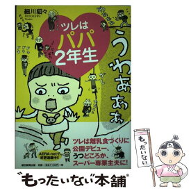 楽天市場 赤ちゃんがすやすやネンネする魔法の習慣 の通販