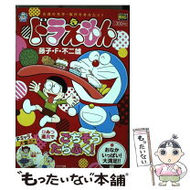 楽天市場】ドラえもん ムック本の通販 