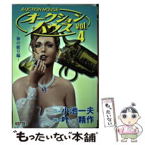 楽天市場】小池一夫 オークション・ハウスの通販 