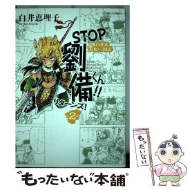楽天市場 Stop劉備くん の通販 楽天市場 Stop劉備くん の通販