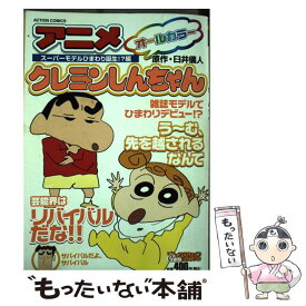 楽天市場 ひまわり誕生 クレヨンしんちゃん アニメの通販