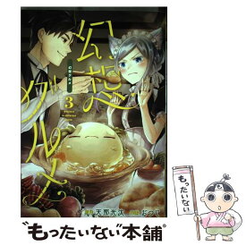 楽天市場 幻想グルメ3の通販