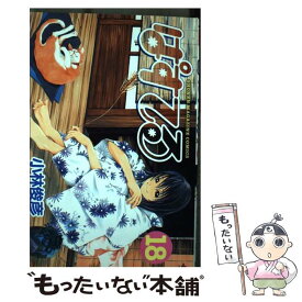 【中古】 ぱすてる 18 / 小林 俊彦 / 講談社 [コミック]【メール便送料無料】【あす楽対応】