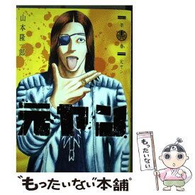 楽天市場 元ヤン 11の通販