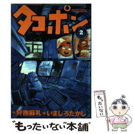 楽天市場 狩撫麻礼 本 雑誌 コミック の通販