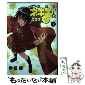 楽天市場 魔法先生 ネギま新装版の通販